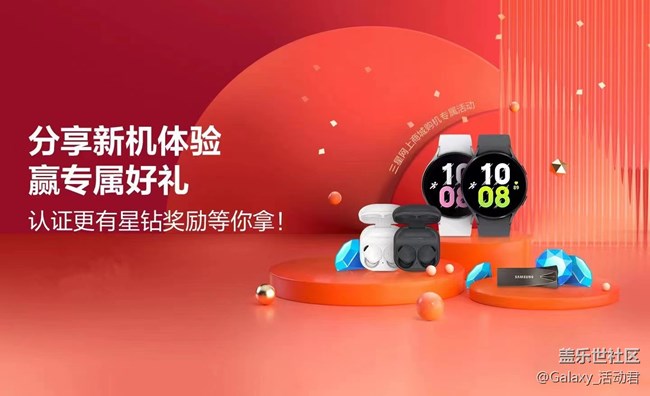 【已結(jié)束】三星網(wǎng)上商城購(gòu)機(jī)專屬福利活動(dòng)—新機(jī)認(rèn)證