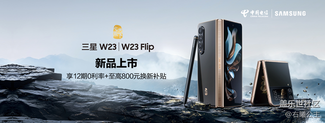 三星W23 | W23 Flip正式開售 福利信息匯總