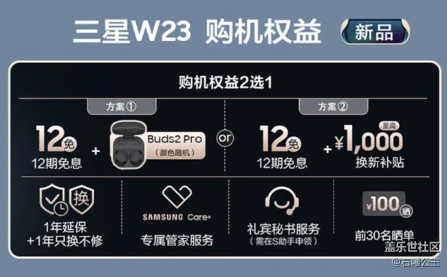 三星W23 | W23 Flip正式開售 福利信息匯總