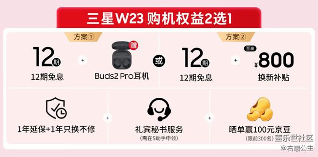 三星W23 | W23 Flip正式開售 福利信息匯總