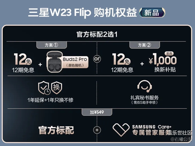 三星W23 | W23 Flip正式開售 福利信息匯總