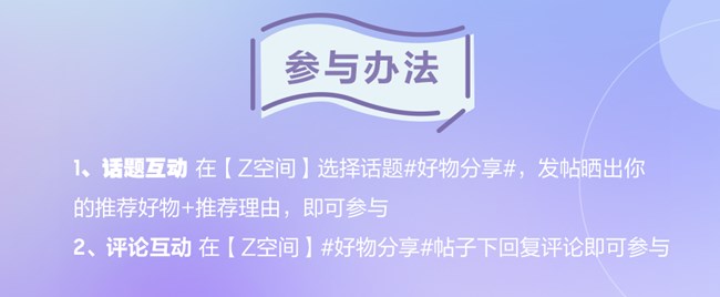 分享好物 贏好禮！