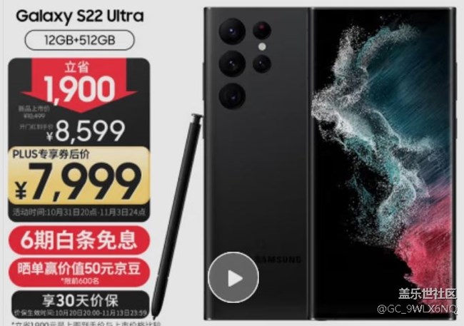 昨天狗東7699入手S22 Ultra512G