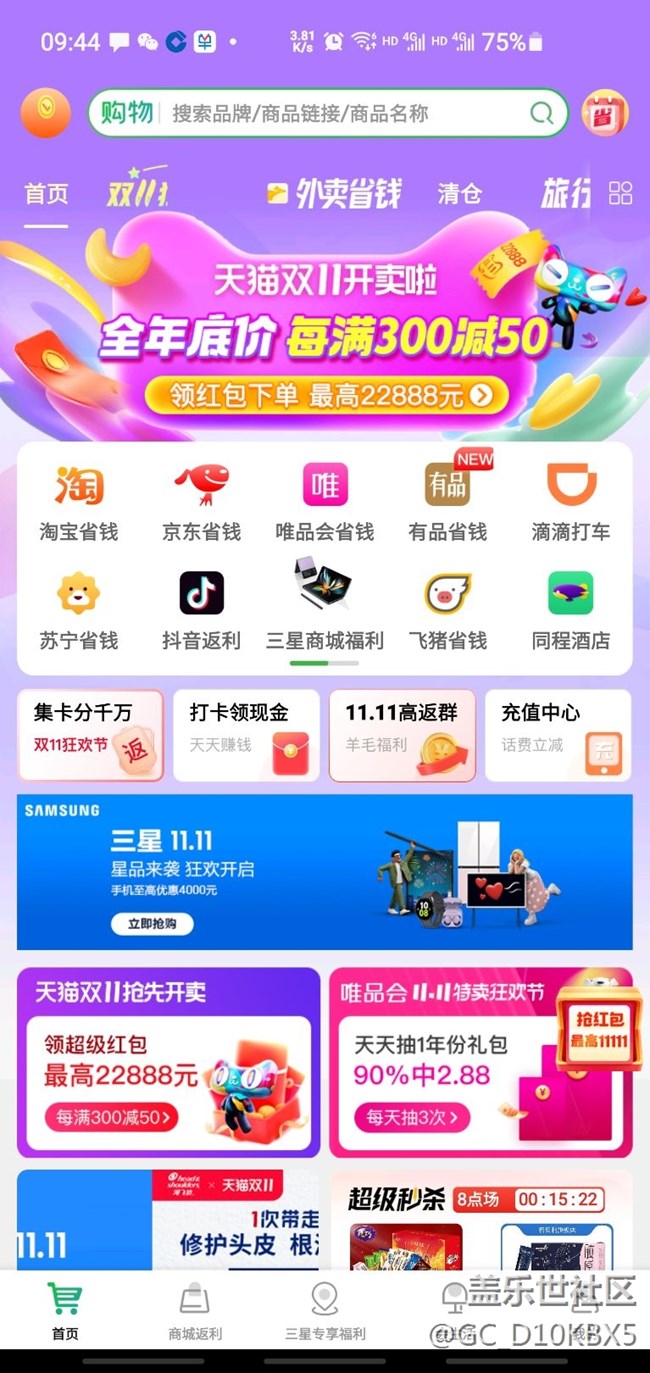 今天購(gòu)物APP連續(xù)打卡領(lǐng)取星鉆的入口不見(jiàn)了