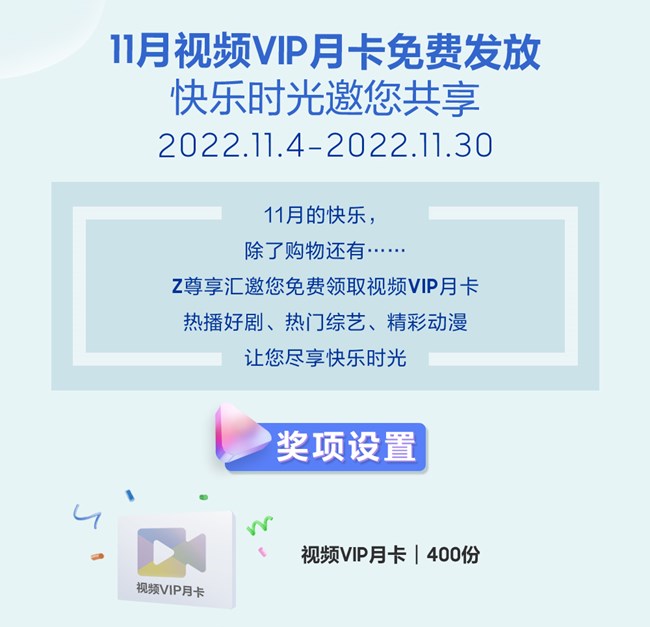 11月視頻VIP月卡免費發(fā)放