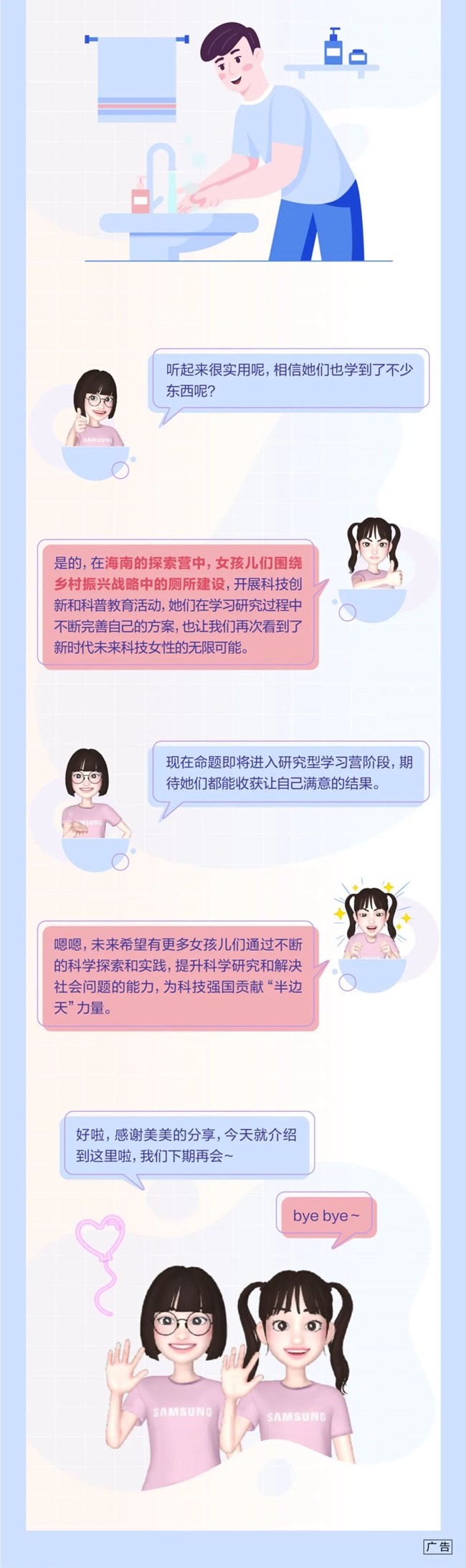 追番貼！《STEM GIRLS星聞在線》第二期來(lái)咯～