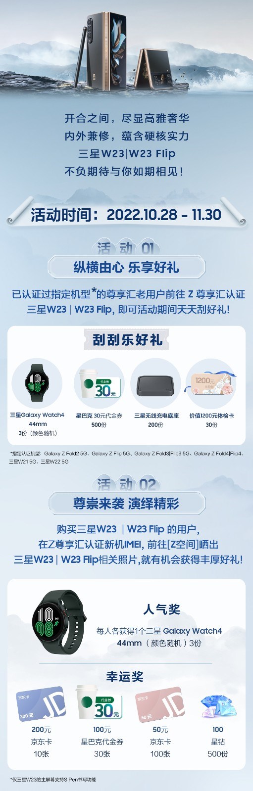 三星W23|W23 Flip 專享購機(jī)禮遇