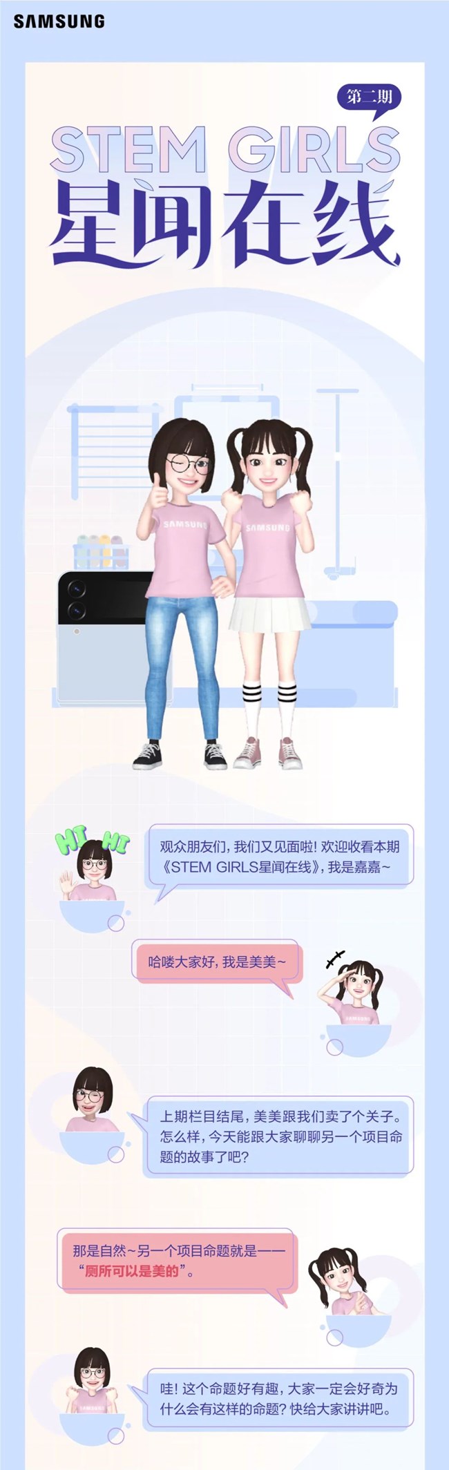 追番貼！《STEM GIRLS星聞在線》第二期來(lái)咯～