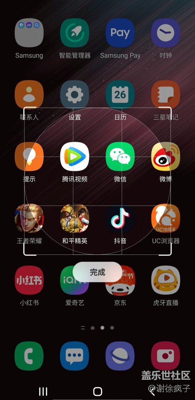 三星手勢(shì)截屏