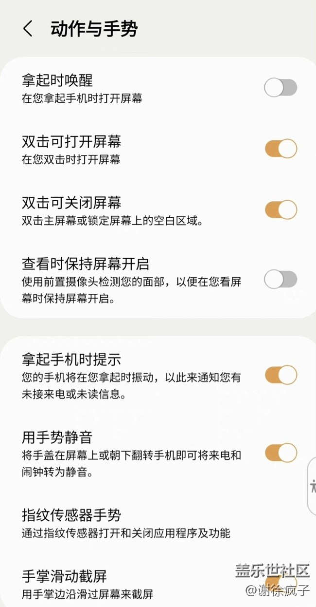 三星手勢(shì)截屏