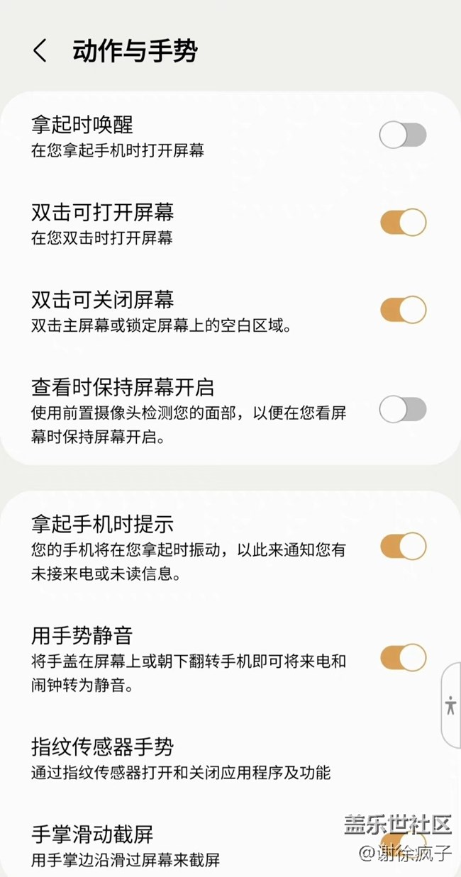 三星手勢(shì)截屏