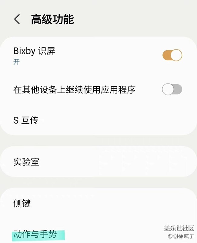 三星手勢(shì)截屏