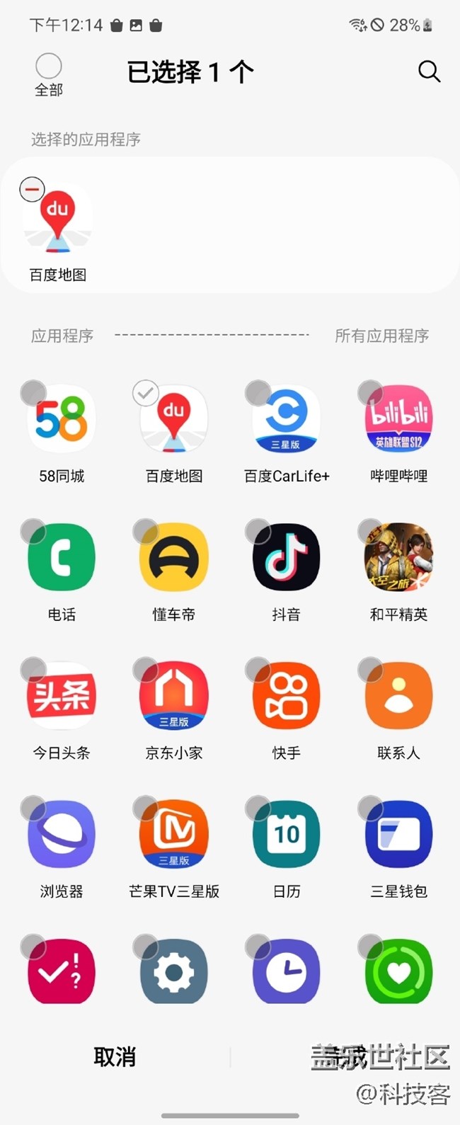 三星手機(jī)如何開(kāi)啟動(dòng)態(tài)開(kāi)關(guān)定位功能？