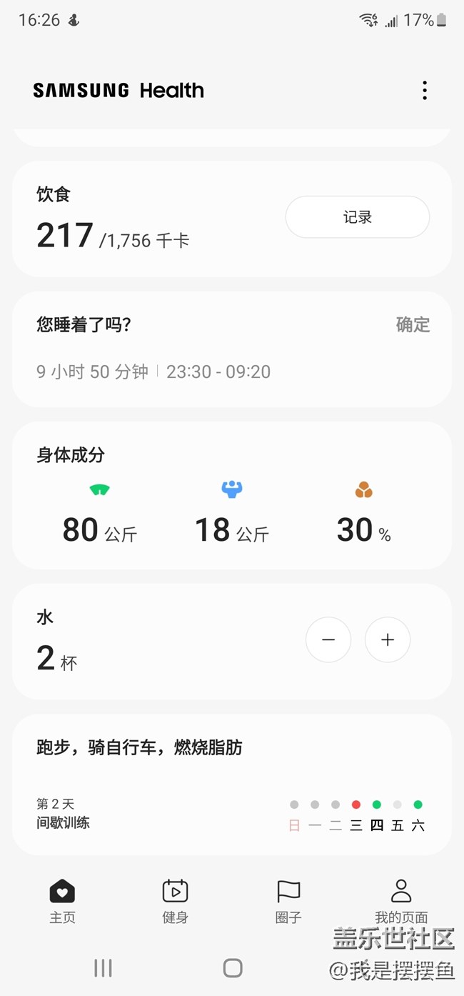 三星手機(jī)里原來(lái)還有健康方面的功能，你也用過(guò)嗎？