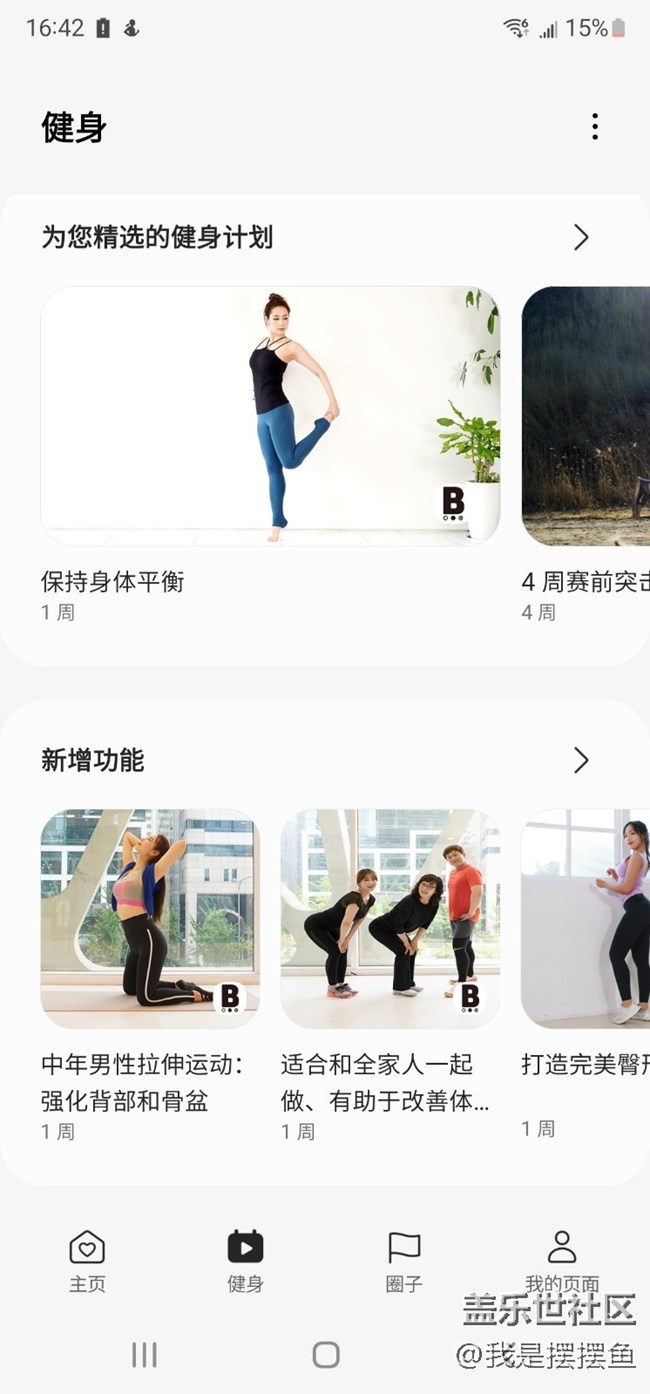 三星手機(jī)里原來(lái)還有健康方面的功能，你也用過(guò)嗎？