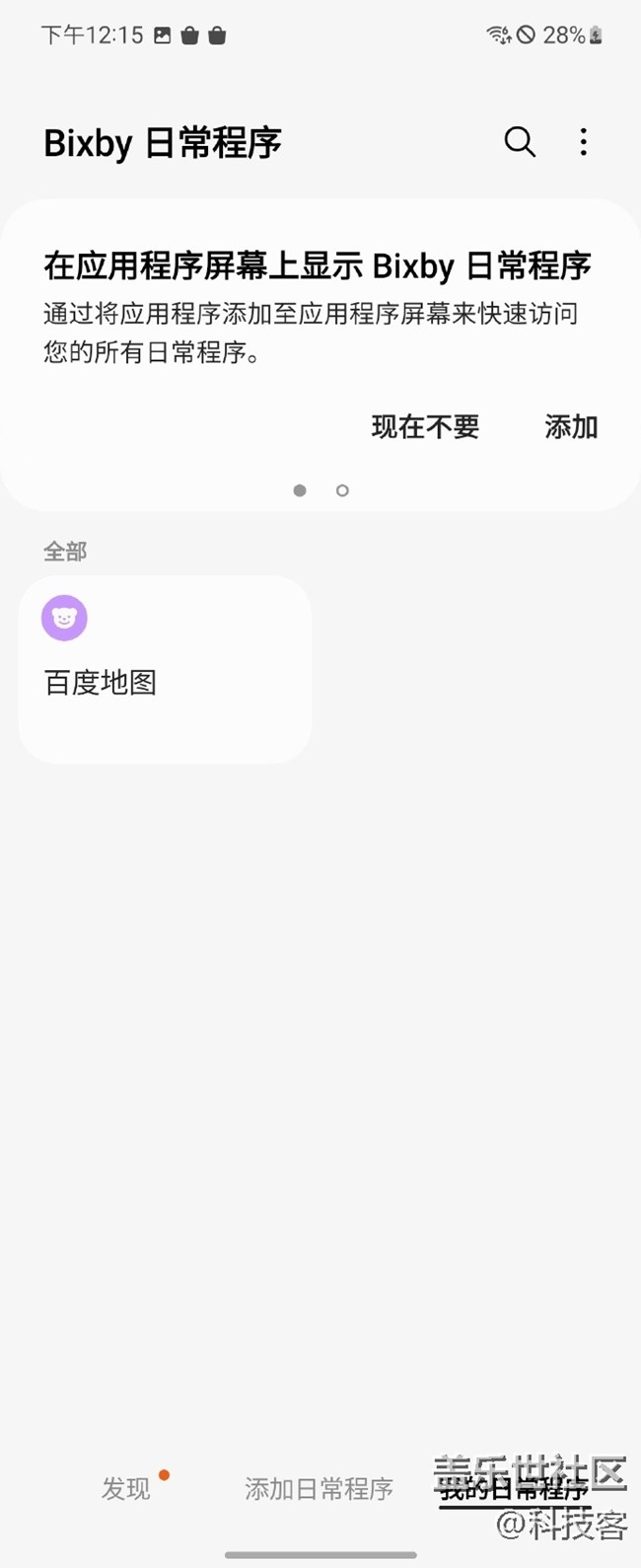 三星手機(jī)如何開(kāi)啟動(dòng)態(tài)開(kāi)關(guān)定位功能？