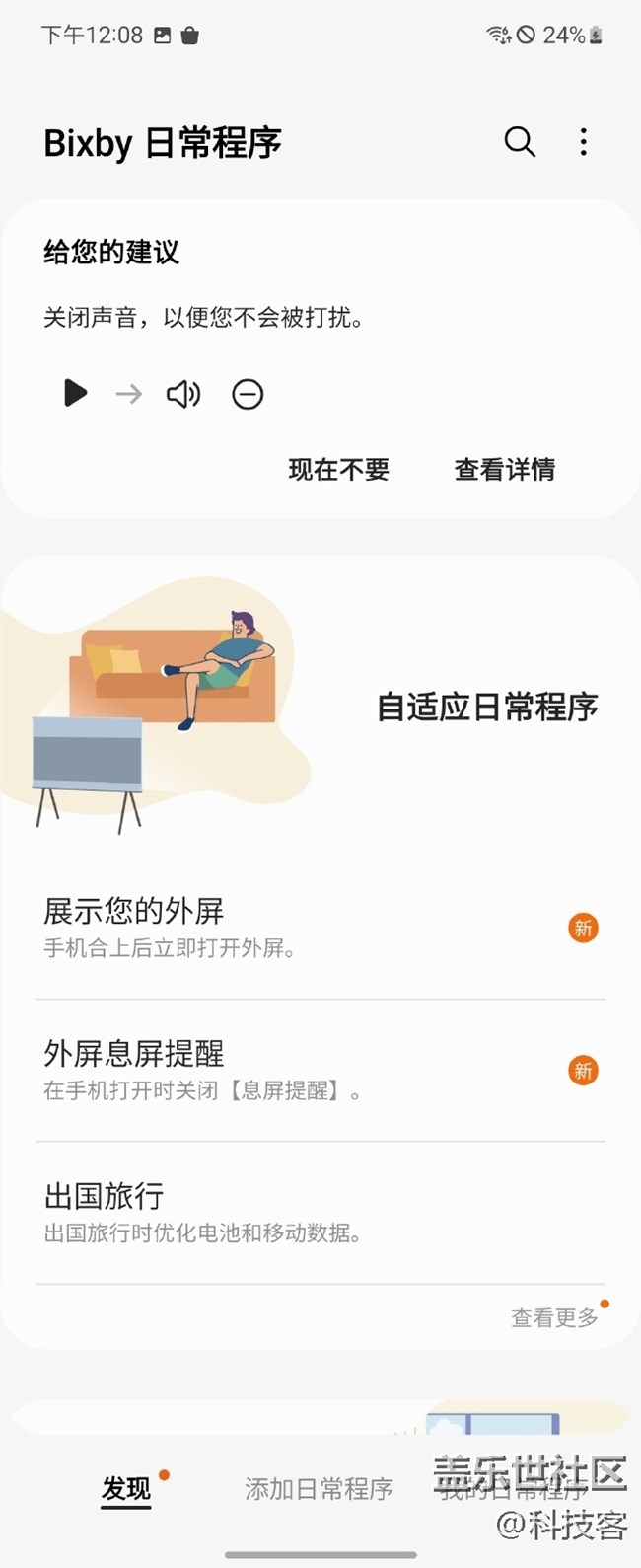 三星手機(jī)如何開(kāi)啟動(dòng)態(tài)開(kāi)關(guān)定位功能？