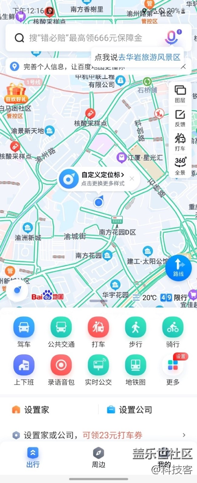 三星手機(jī)如何開(kāi)啟動(dòng)態(tài)開(kāi)關(guān)定位功能？