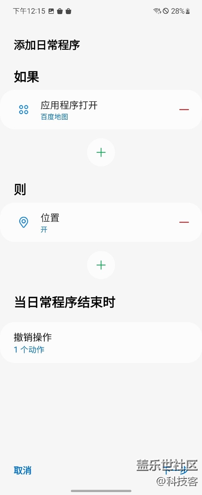 三星手機(jī)如何開(kāi)啟動(dòng)態(tài)開(kāi)關(guān)定位功能？