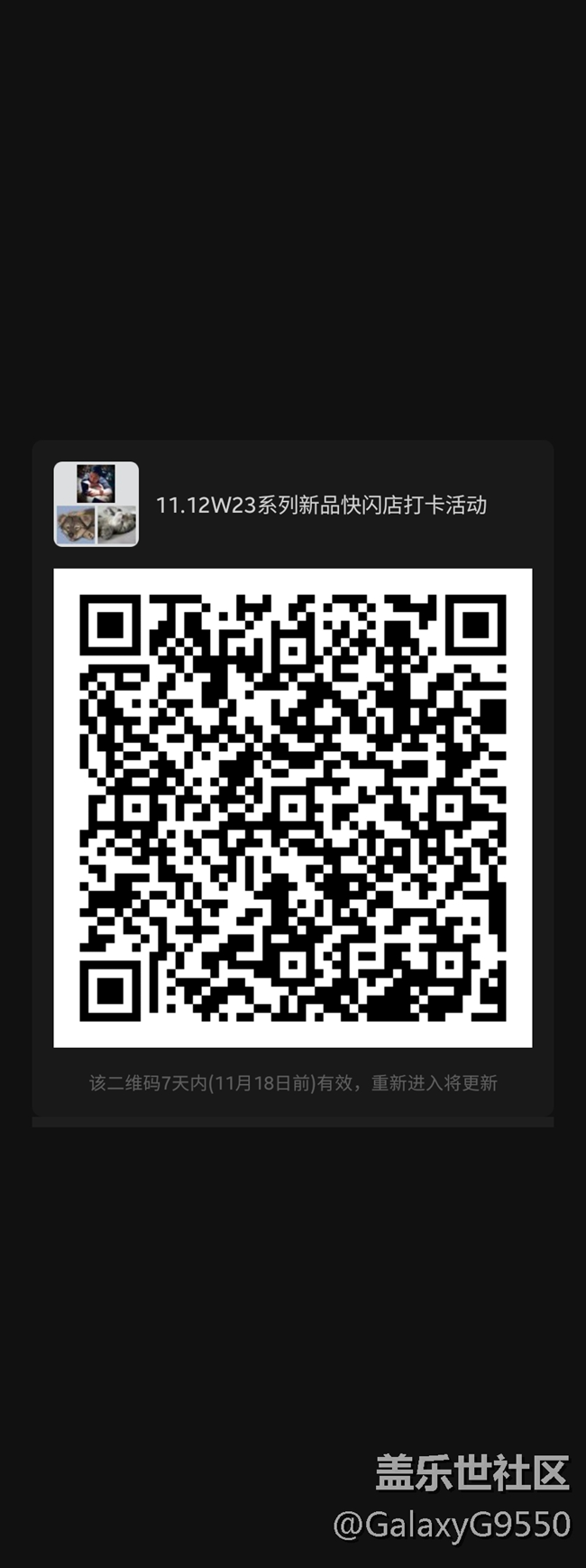 [活動(dòng)招募]2022.11.5長(zhǎng)沙星部落 W23系列快閃店打卡活動(dòng)