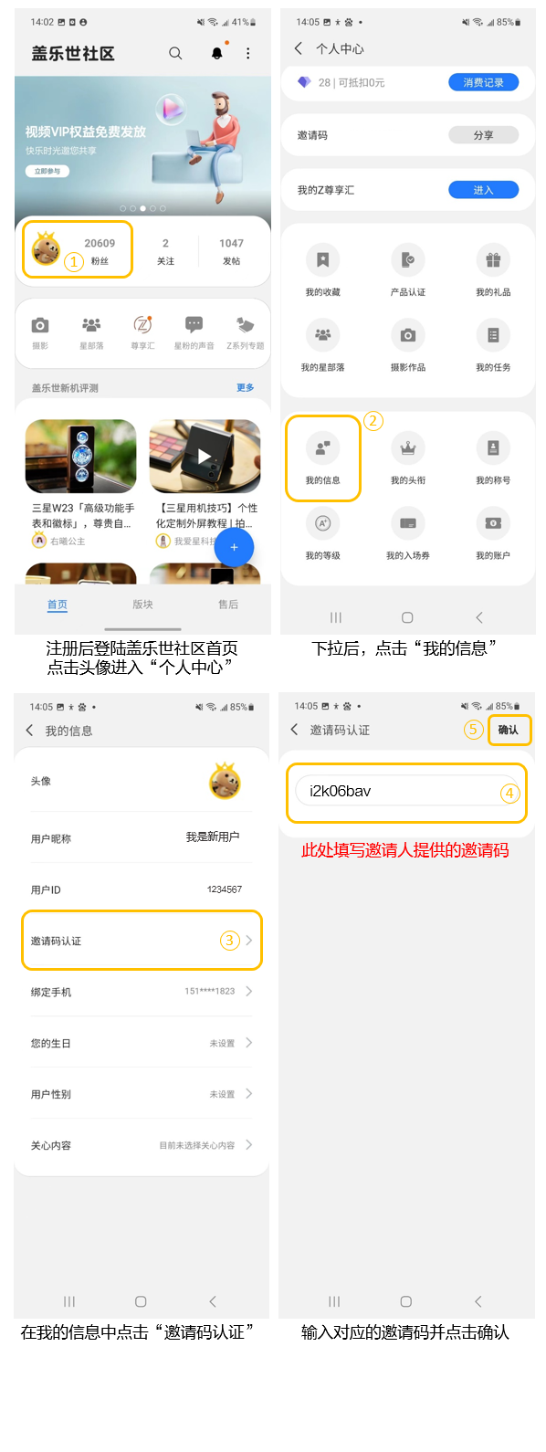 【已結(jié)束】邀請新用戶注冊蓋樂世社區(qū)活動