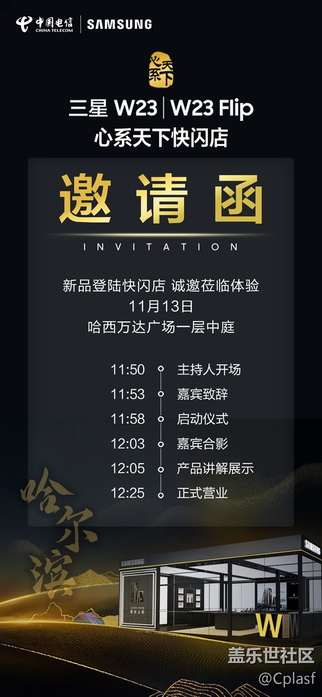 關(guān)于恢復(fù)三星蓋樂(lè)世新品W23哈爾濱地區(qū)快閃店活動(dòng)通知