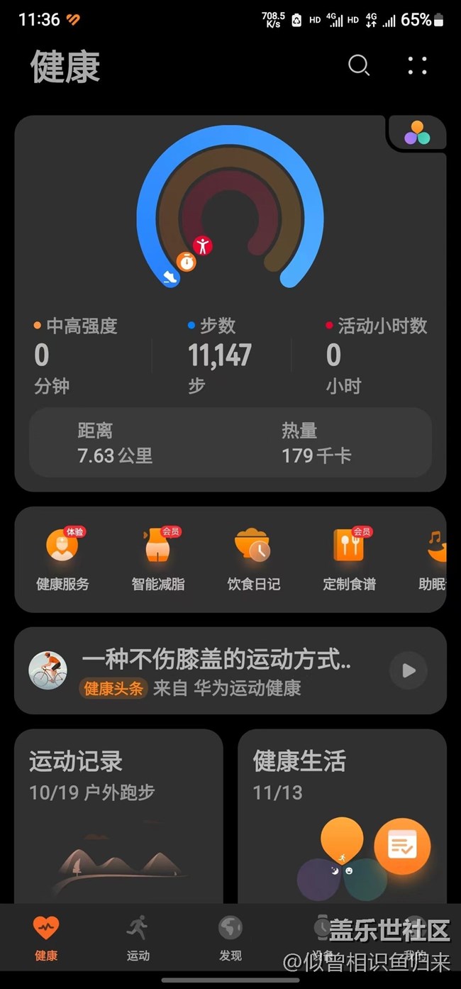 華為運(yùn)動健康完美解決同步微信運(yùn)動