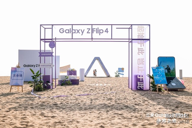 三星Galaxy Z Flip4 体验之旅-厦门站
