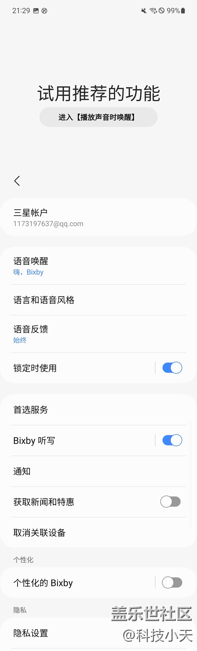折疊狀態(tài)下也能使用Bixby