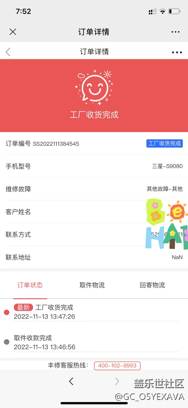 S22u讓我體驗(yàn)了一把售后