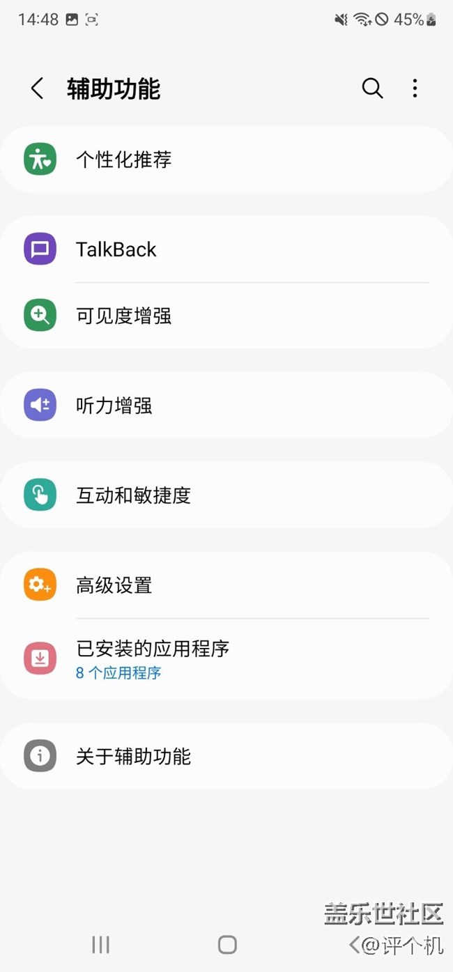 三星聽力增強(qiáng)輔助功能