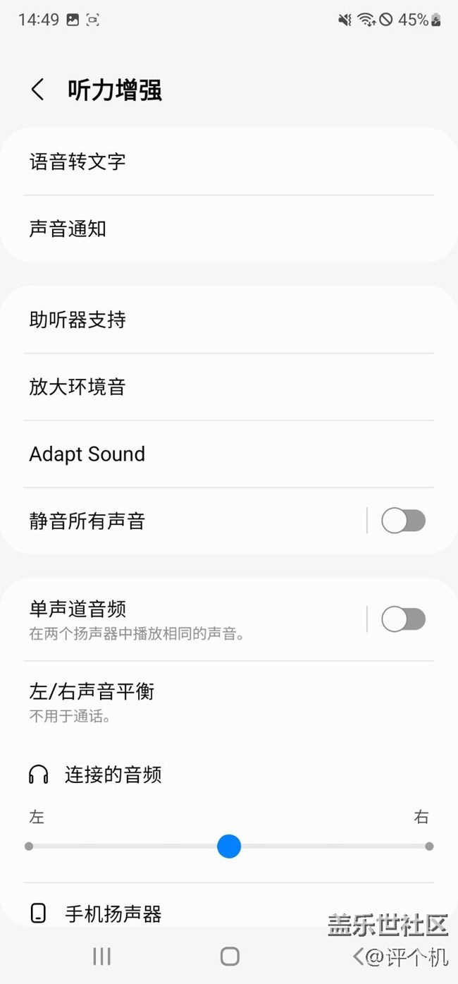 三星聽力增強(qiáng)輔助功能