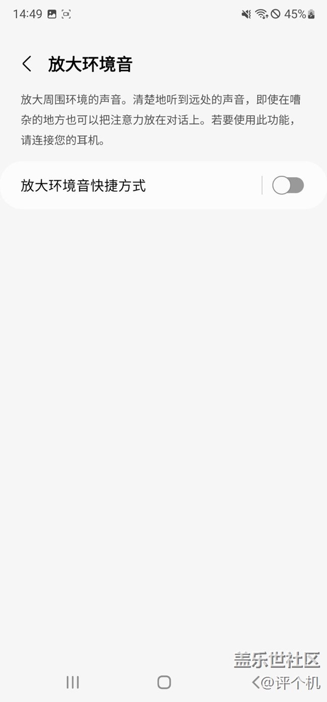 三星聽力增強(qiáng)輔助功能