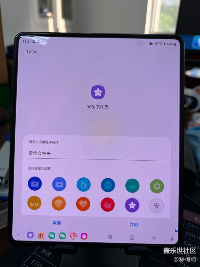 三星Galaxy Z Fold3 5G安全文件夾使用小技巧