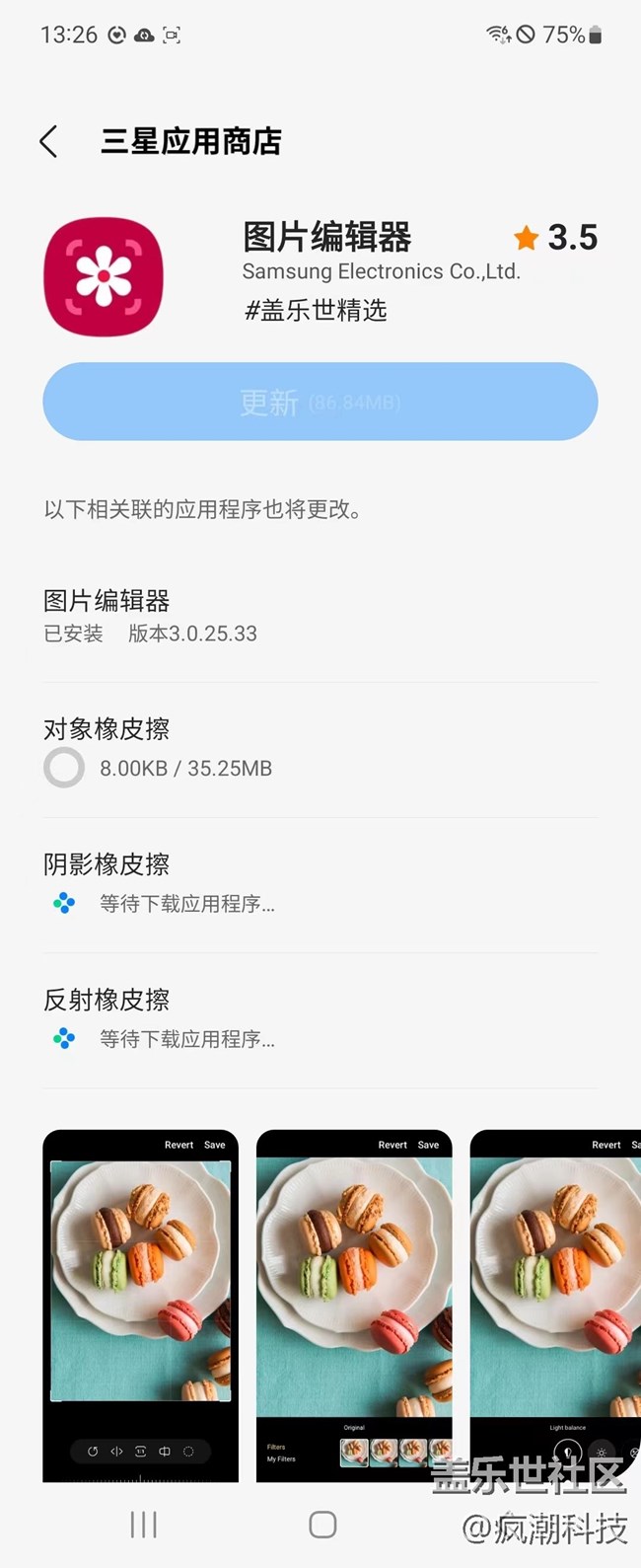 還在傻傻的用美圖軟件？其實(shí)三星應(yīng)用商店更新了一個(gè)新功能！