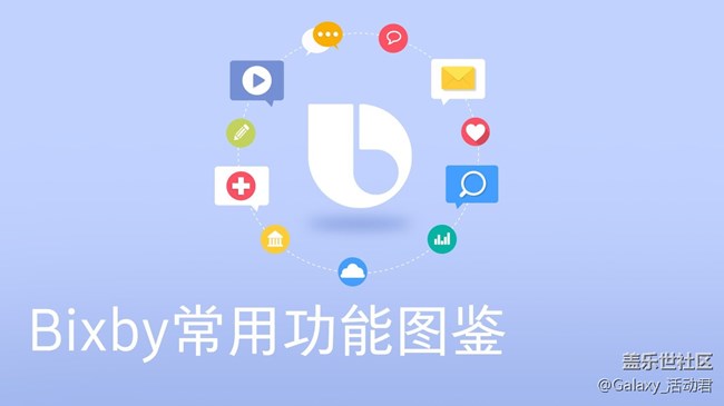 【已結束】Bixby常用功能圖鑒，體驗發(fā)話贏百元京東卡