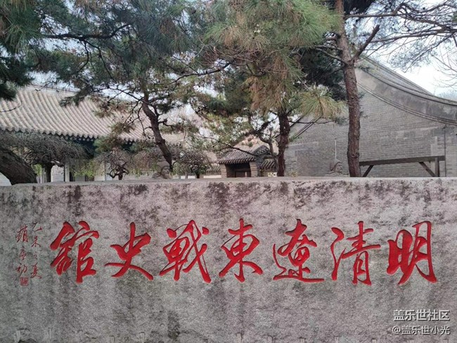 【東北大區(qū)活動(dòng)】興城古城及龍回頭海濱"折"學(xué)之旅回顧（中）