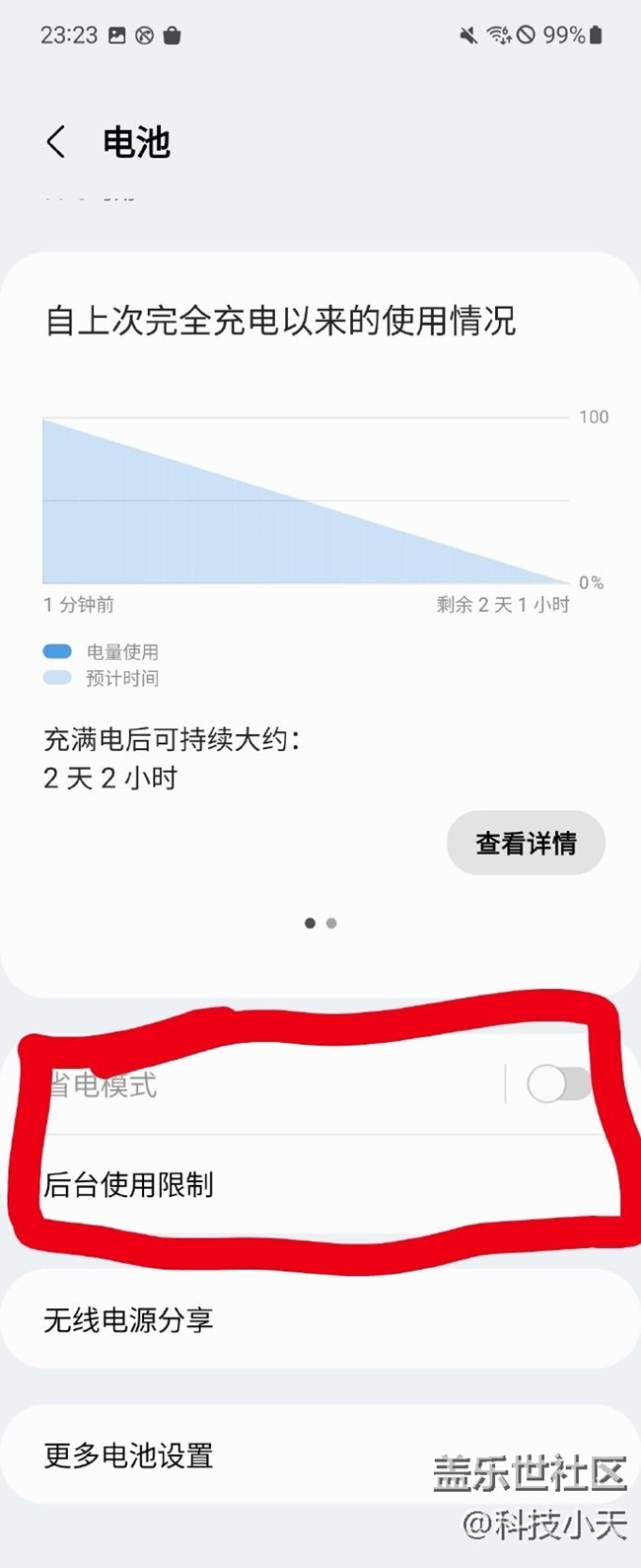 智能管理器【深度休眠】功能