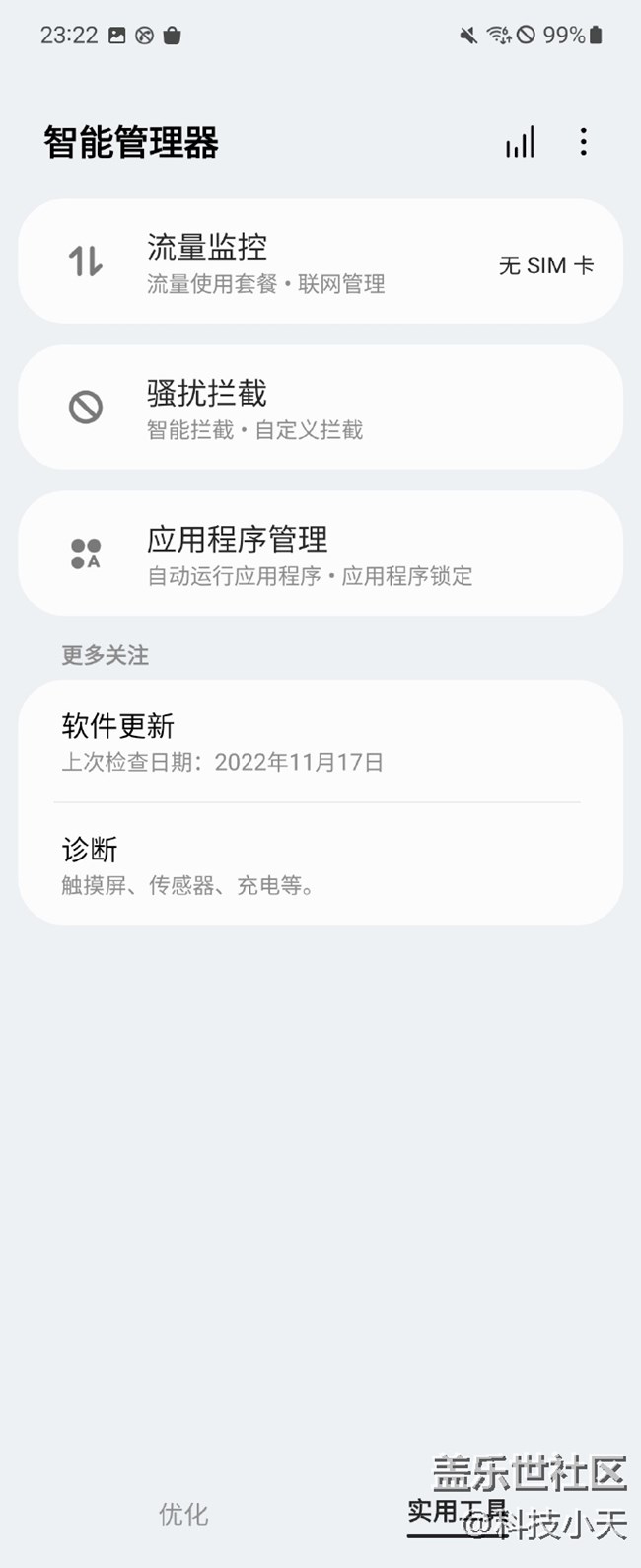 智能管理器【深度休眠】功能