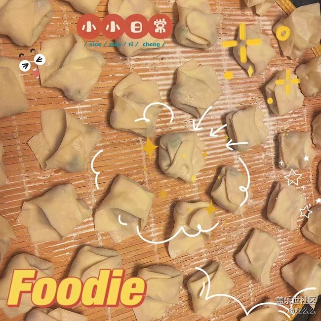 【凌冬將至】 包點(diǎn)小餛飩餃子