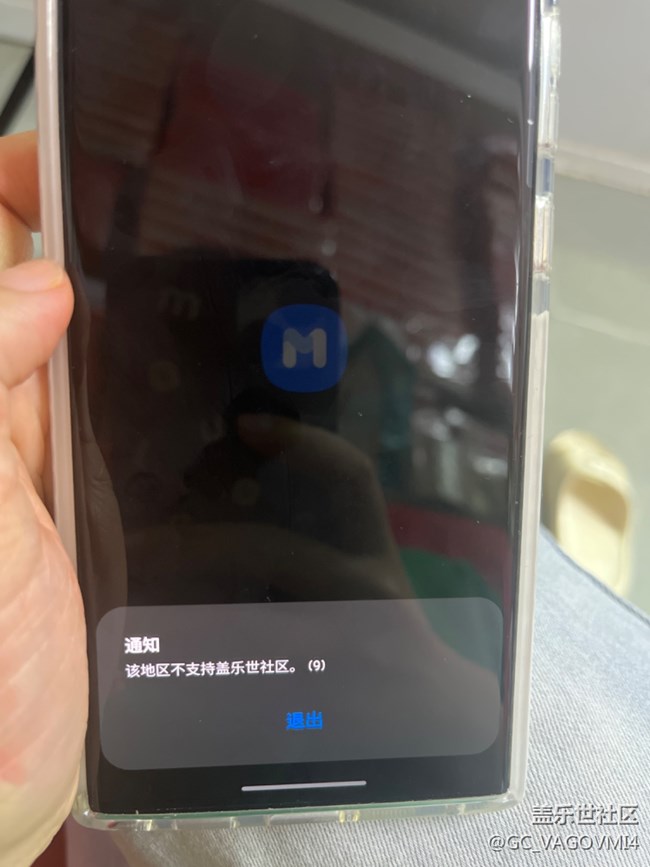 提示該地區(qū)不支持蓋樂世社區(qū)9怎么解決