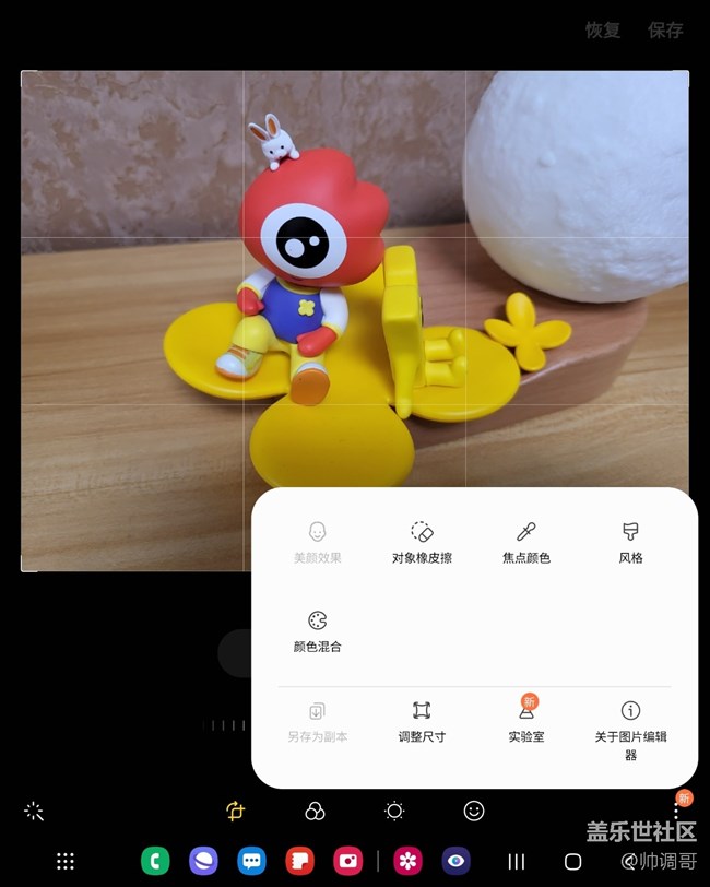 分享一下三星Z Fold 3在圖片編輯器的隱藏功能