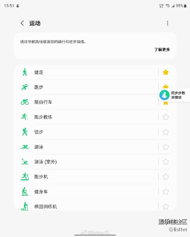 三星健康app小測(cè)評(píng)