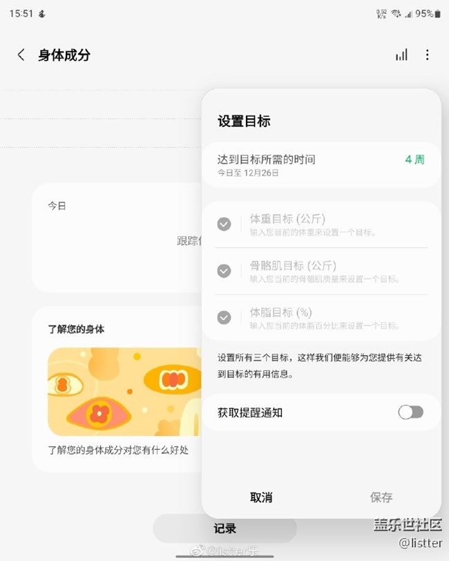 三星健康app小測(cè)評(píng)