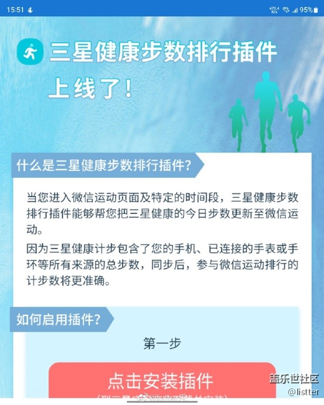 三星健康app小測(cè)評(píng)