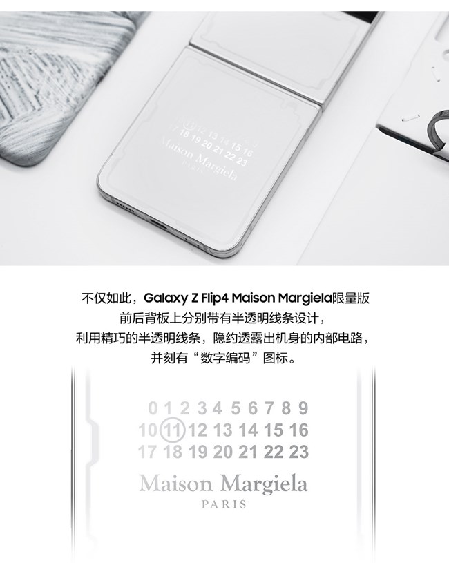 Galaxy Z Flip4 Maison Margiela限量版精美图赏