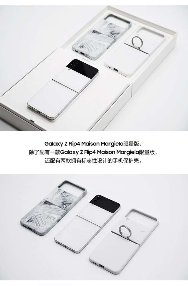 Galaxy Z Flip4 Maison Margiela限量版精美图赏