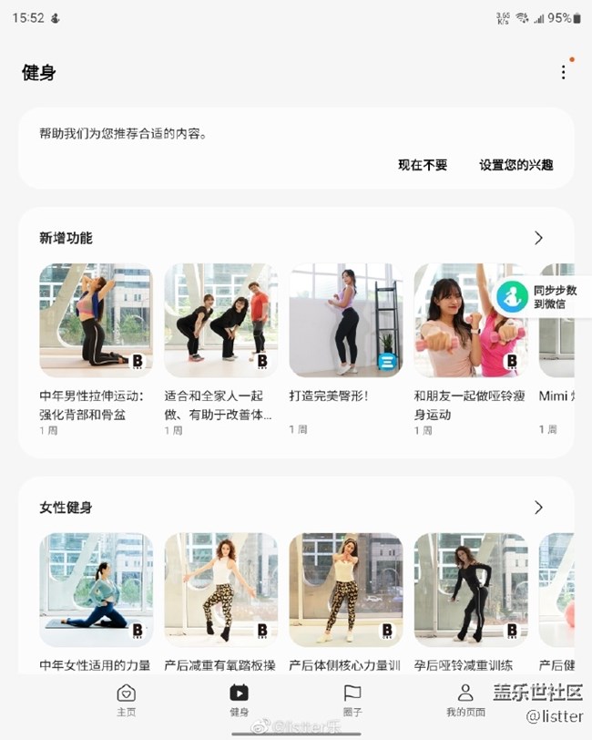三星健康app小測(cè)評(píng)
