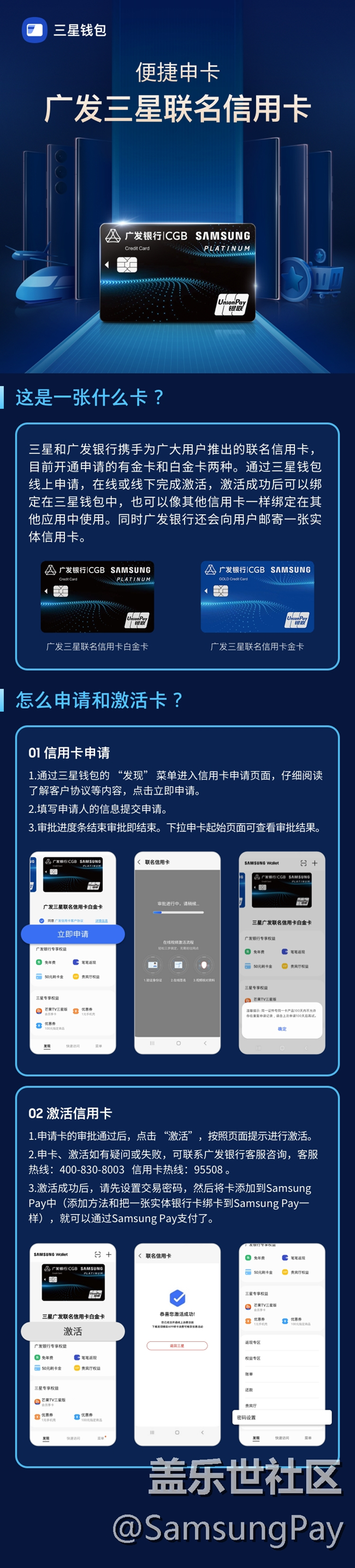 便捷申卡｜广发三星联名信用卡