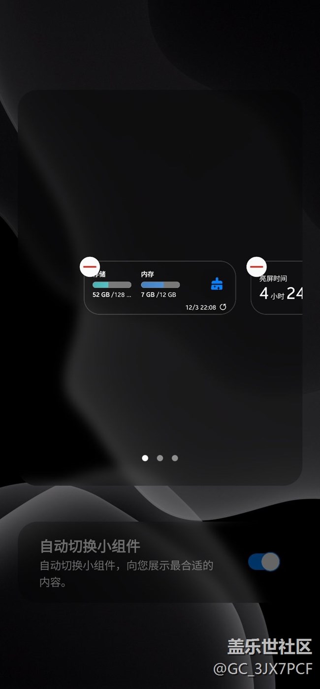 5.0后自動切換小組件不能選了
